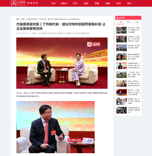 代表委員面對面丨丁列明代表：建議對專利創(chuàng)新藥實施補償 讓企業(yè)發(fā)展更有空間_副本.png