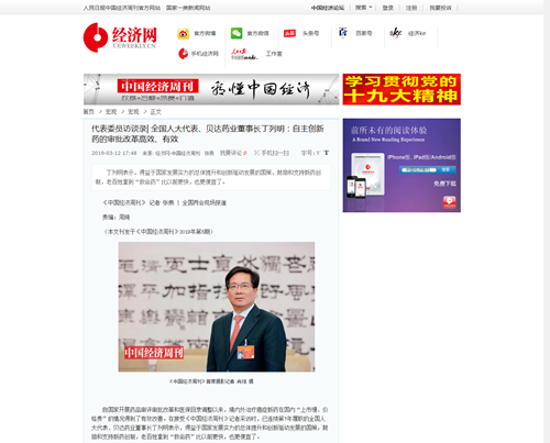 代表委員訪談錄  全國人大代表、貝達藥業董事長丁列明：自主創新藥的審批改革高效、有效_副本.png