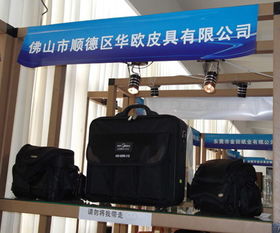 佛山市順德區(qū)華歐手袋廠 一站式服裝與飾品批發(fā)專家